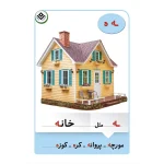 فلش كارت الفبای فارسی